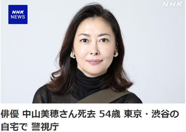 情书女主角中山美穗逝世，影坛的哀痛与回忆_词语解释