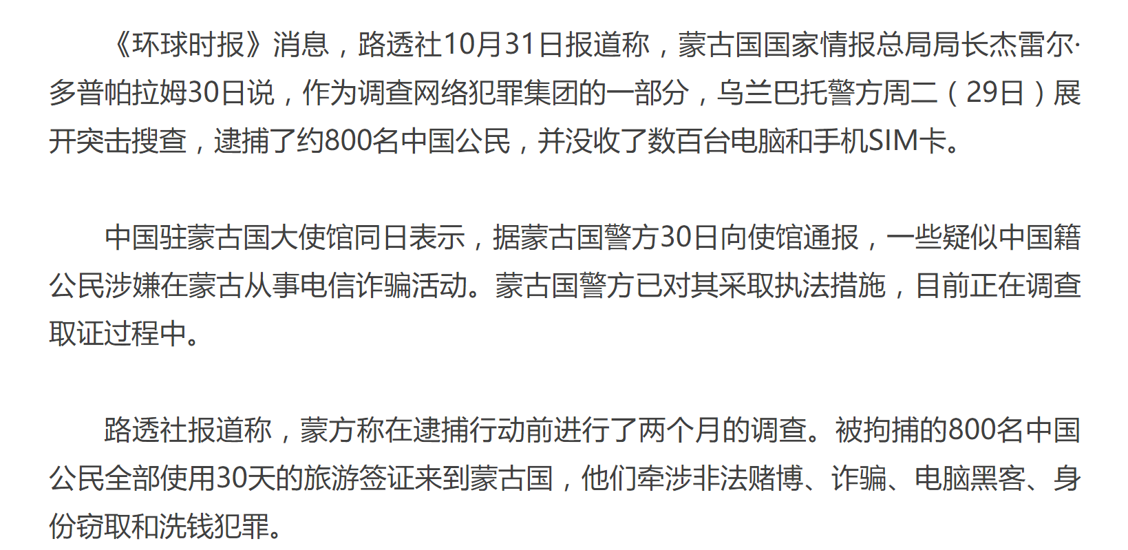 蒙古国大规模抓捕行动，800中国人被依法扣留_词语解释落实