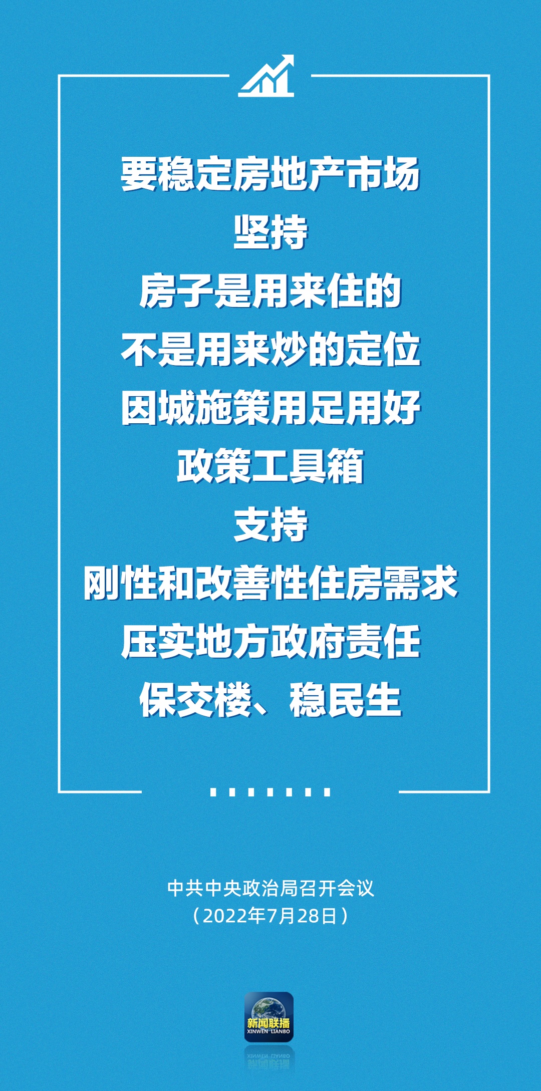 中共中央政治局，稳住楼市股市_全新精选解释落实