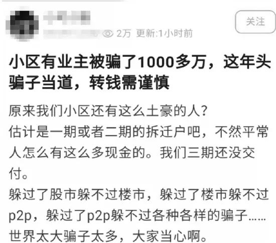 震惊！被骗走一千万的教训_词语解释落实