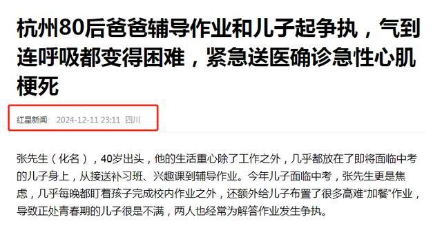 80后爸爸辅导作业气到心肌梗死，现代家庭教育的挑战与反思_资料解释落