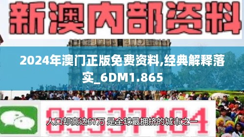 2024澳门正版免费精准资料,资料解释落实_定制版89.834