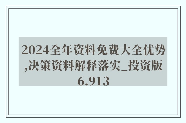 2024新奥免费看的资料,全面解答解释落实_vShop27.609