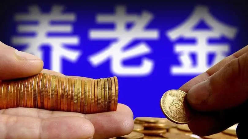 去世后养老金被冒领9年超16万，揭示养老金制度的漏洞与反思_全面解答落实