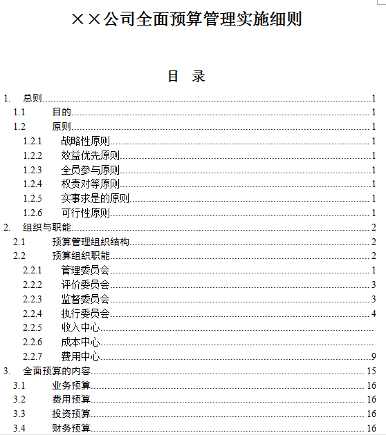 つ低调°╭为你狂乱⌒ 第2页