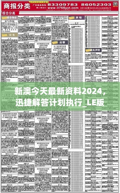 新澳最新内部资料,反馈结果和分析_NE版83.523