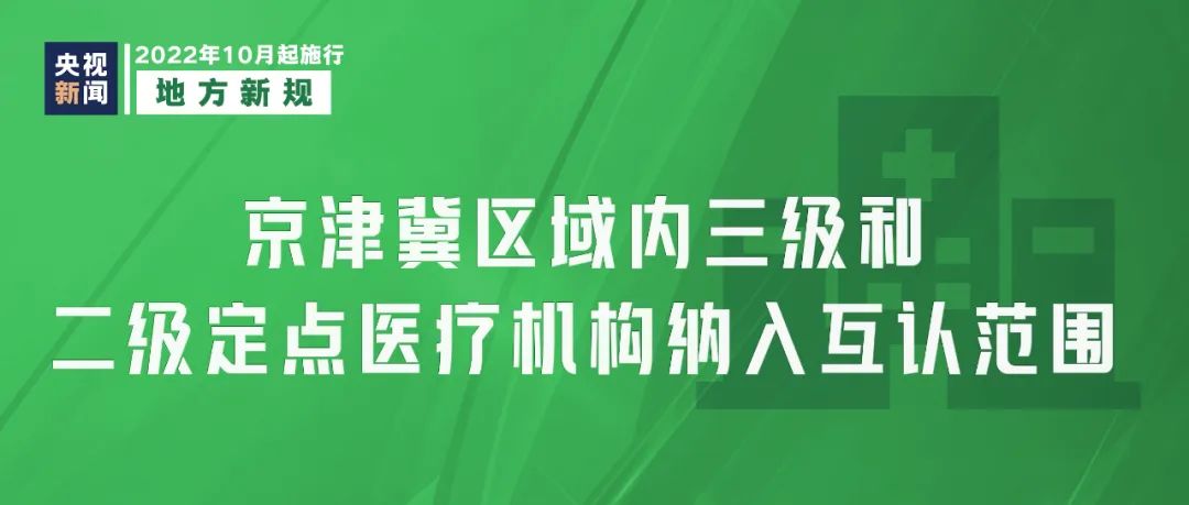 广东医保新规，迈向更高效、更公平的医疗卫生新时代_精选解释落实