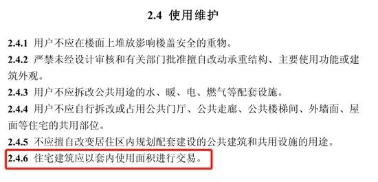 多地官宣将取消公摊，重塑房地产市场透明度的必经之路_词语解释