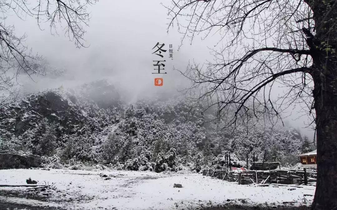 今日冬至，探寻冬日的韵味与意义_全面解答解释落实