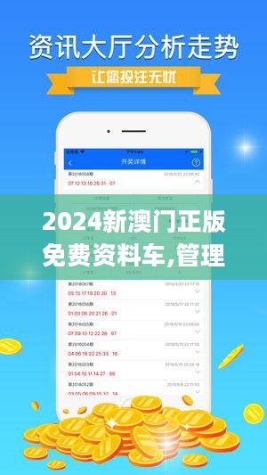 澳门正版资料免费大全新闻——新的机遇和挑战