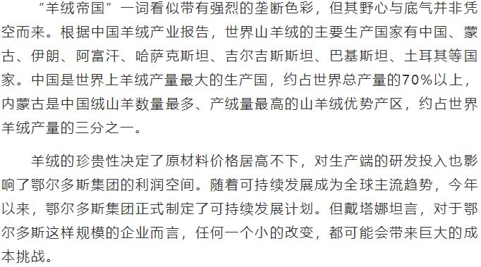 官方通报揭秘鄂尔多斯羊绒含量虚标事件