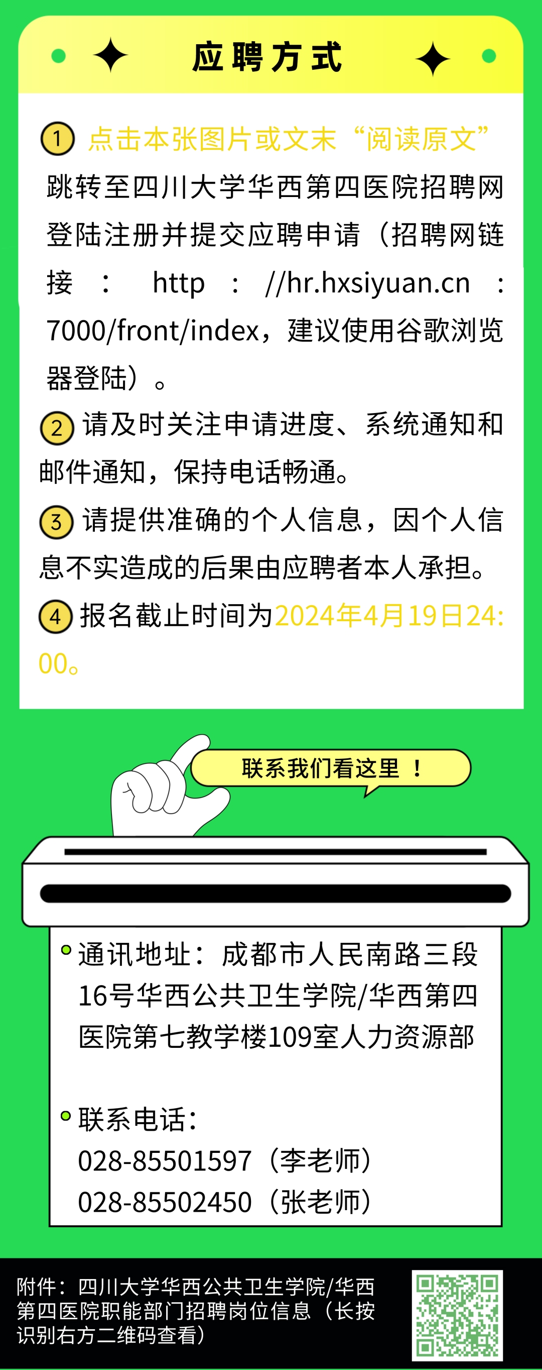 揭秘成都地铁招聘提前预定名额真相——假！