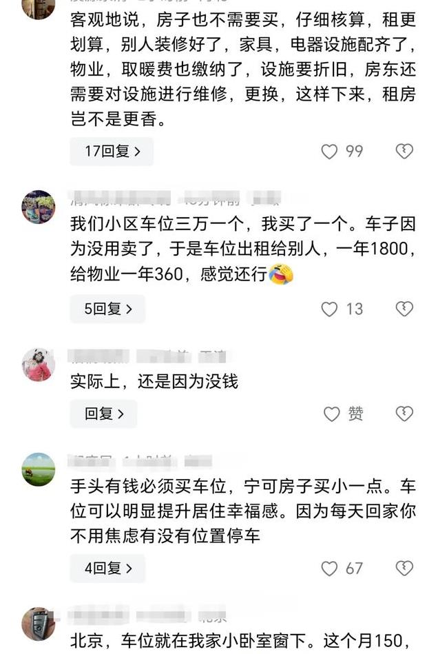 买房要先花70万买车位？当地回应