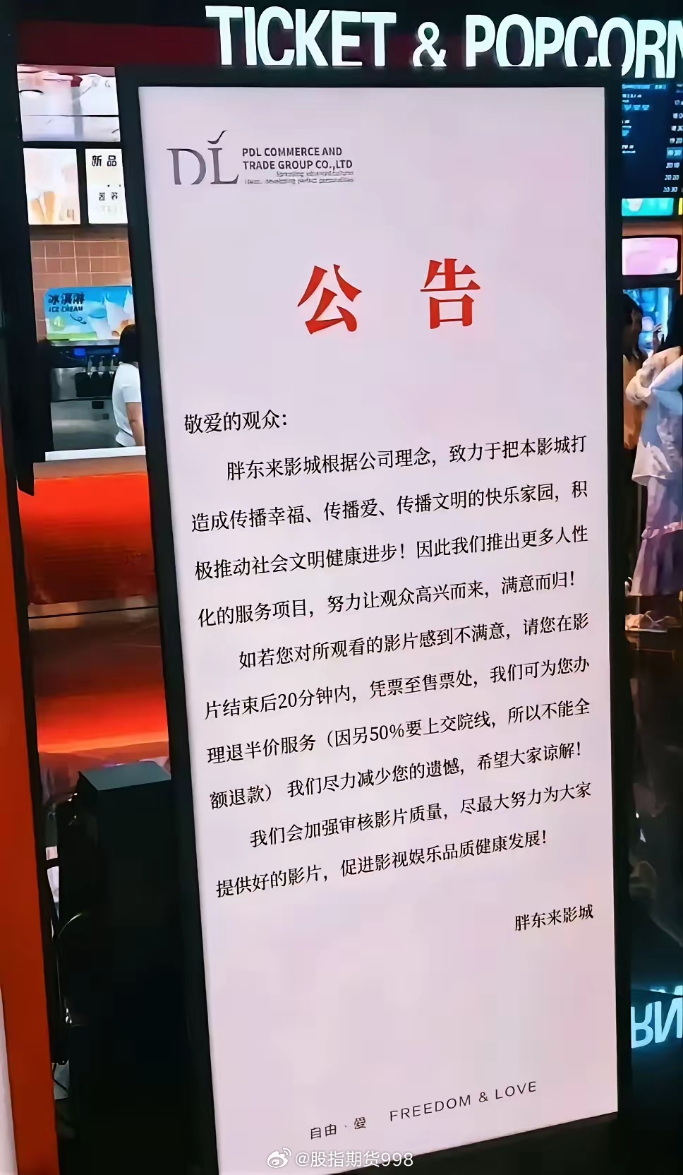 胖东来观影体验，不满意可退一半票款的承诺与反思