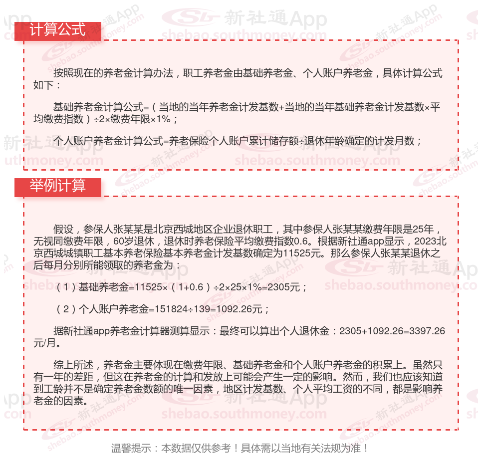 北京今年退休人员养老保险基数公布