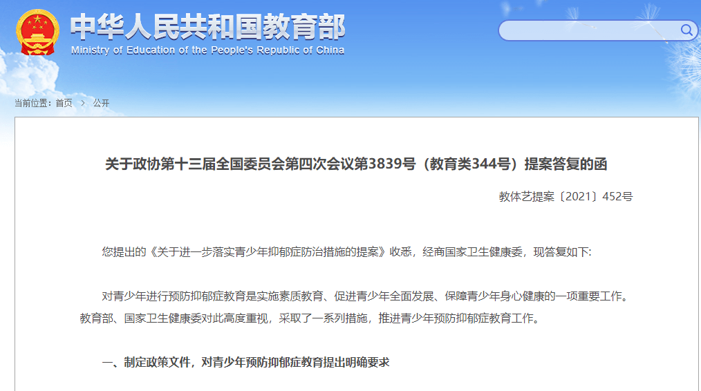 青少年抑郁患病率达20%？官方辟谣——真实情况解析