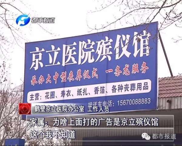 殡葬广告惊现医院急诊区？当地回应深度解读