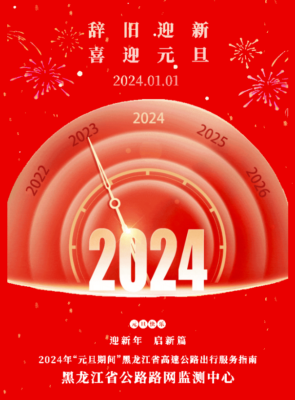 元旦节高速免费吗2024年贵州