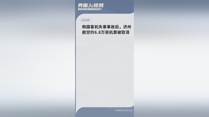 揭秘6.8万张机票被取消的背后真相