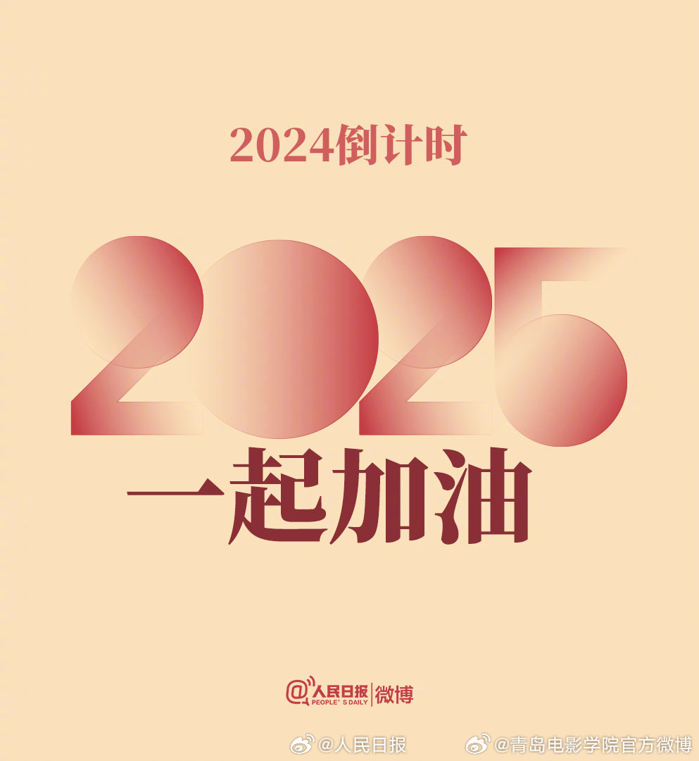 2025 这些第一开启新的一年