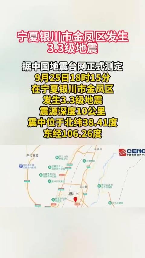 银川昨晚地震，一次突如其来的震动与社会的迅速反应