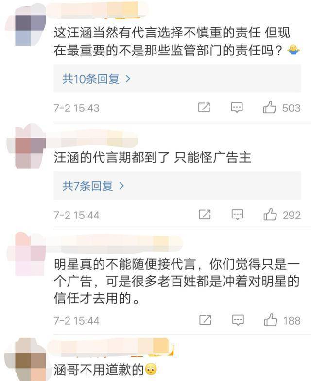 赵睿发布道歉声明，深感愧疚