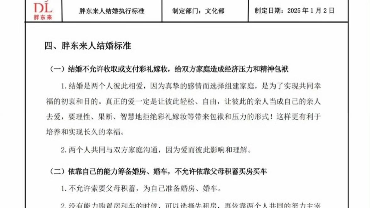 胖东来员工结婚标准，解读企业人文关怀与员工福利