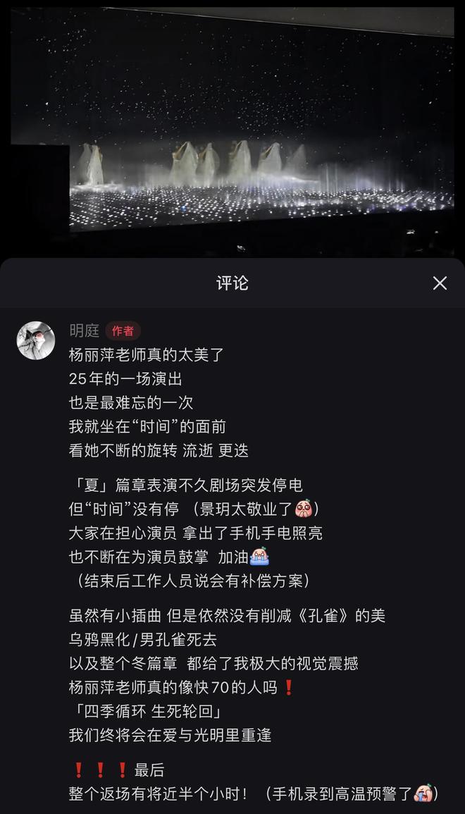 杨丽萍演出中途停电，意外之下展现艺术的无尽魅力