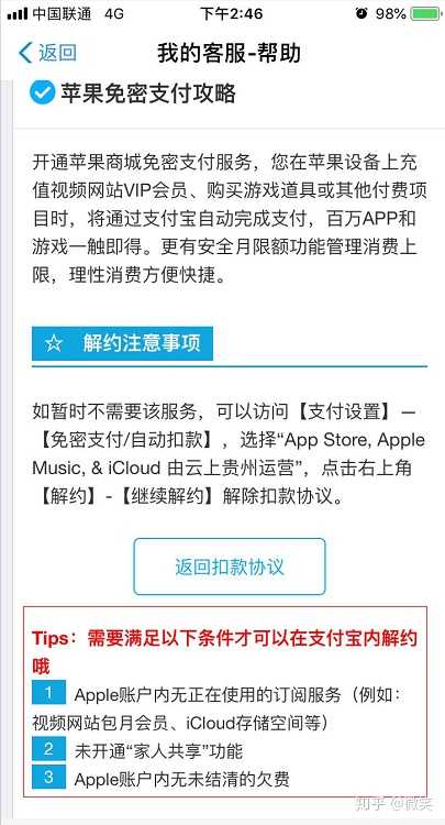 苹果支付解约背后的故事