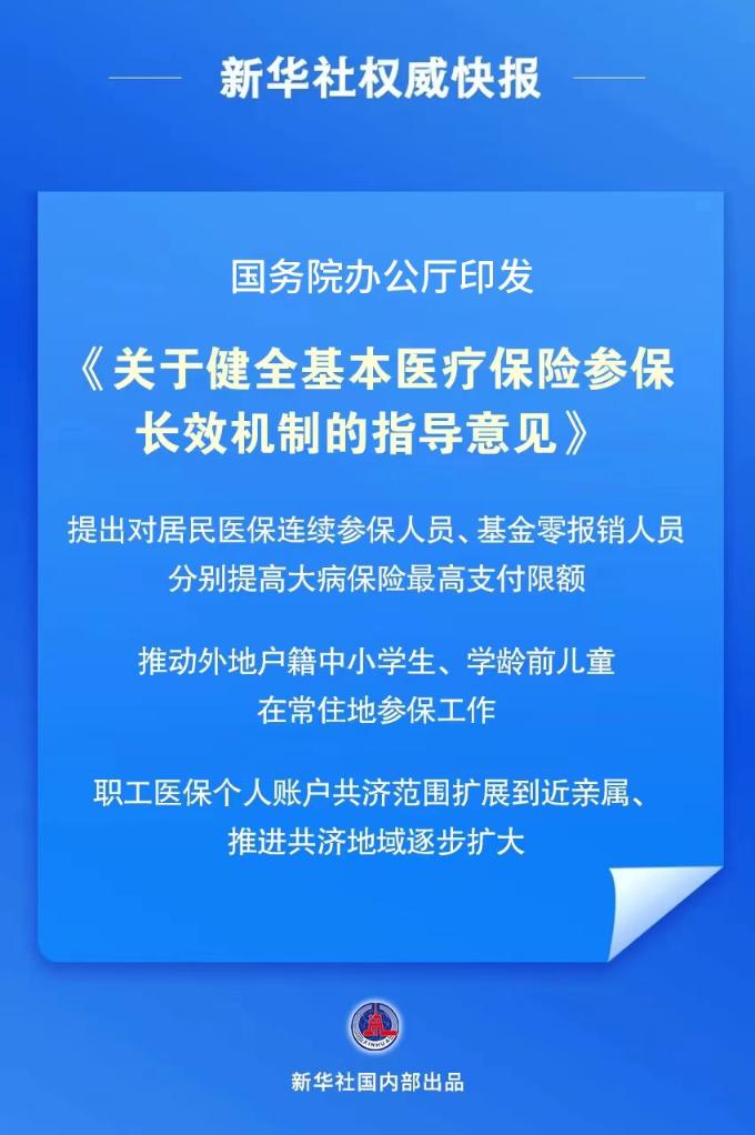 新华社三评医疗难题，直面挑战，共筑健康中国