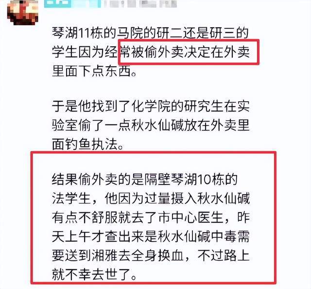 湘大投毒者澄清事实，声称并非故意杀人