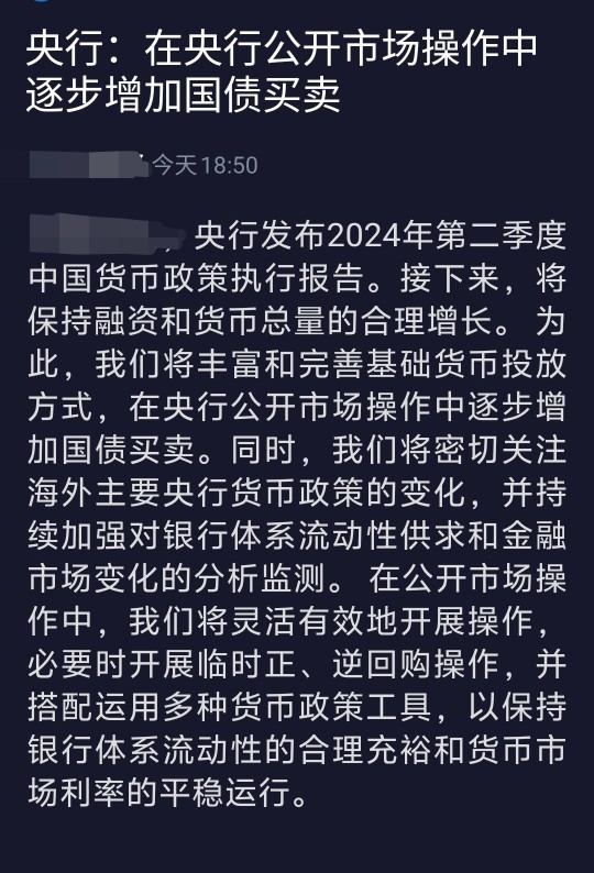 央行阶段性暂停在公开市场买入国债，影响与解读