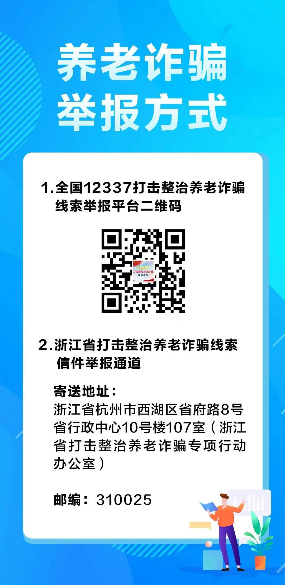 老人险被诈骗1400万