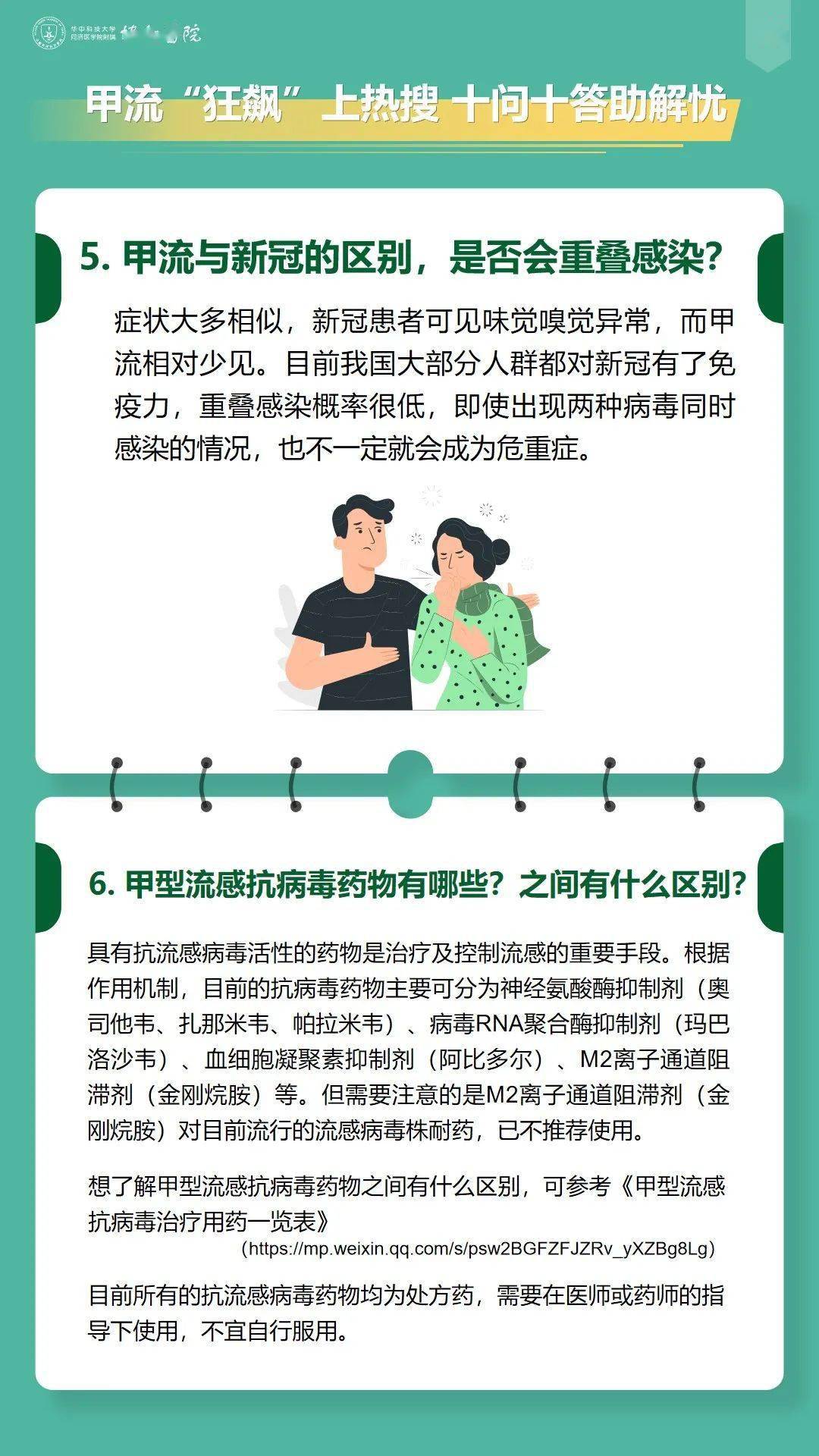 得了甲流如何用药？一篇文章带你了解