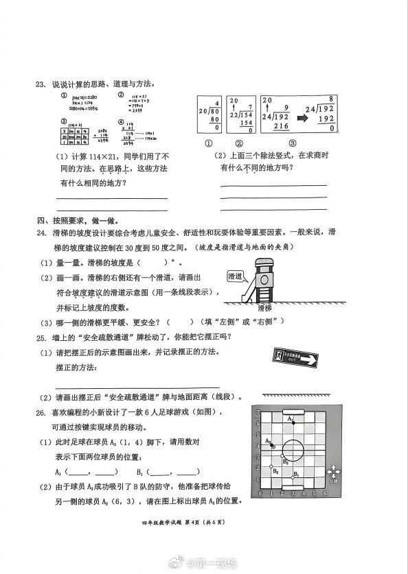 教育局回应四年级数学期末试卷难度过高，深度解析背后的考量与挑战