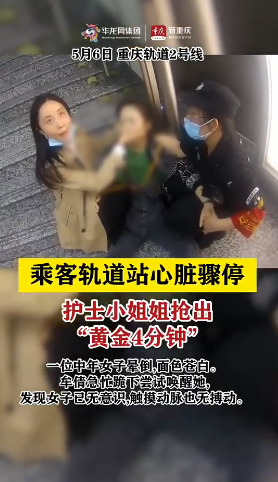 黄金四分钟，老师拯救12岁女生心脏骤停的奇迹