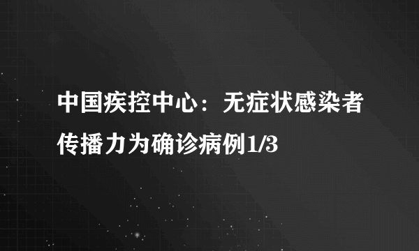 中疾控权威发声，未出现新发传染病，守护全民健康无忧