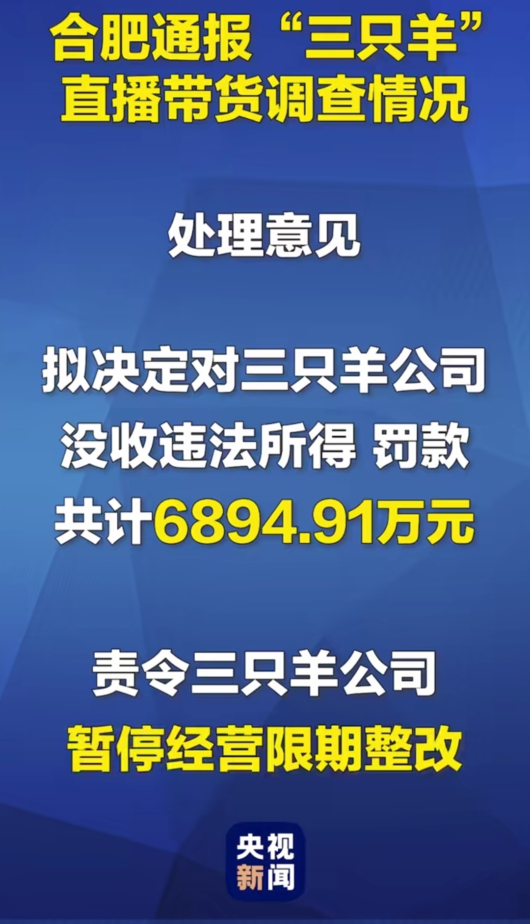 消失115天后，三只羊复播卖年货，再度点燃冬日暖意