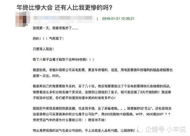 女子年假成惊喜变惊吓，年会奖励背后的职场困境