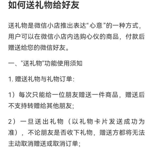 微信送礼正式上线，开启全新互动体验时代