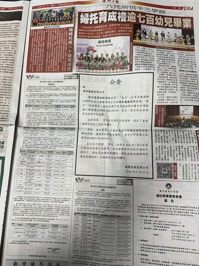 2024年澳门的资料传真——新机遇新挑战演讲