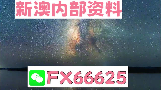 新澳天天彩正版免费资料观看——揭示幸运数字新趋势的词语是什么