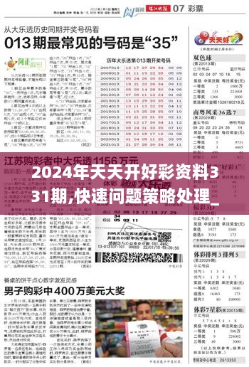 2024年天天开好彩资料56期——机遇与挑战的新的发展变化具体体现在哪些方面