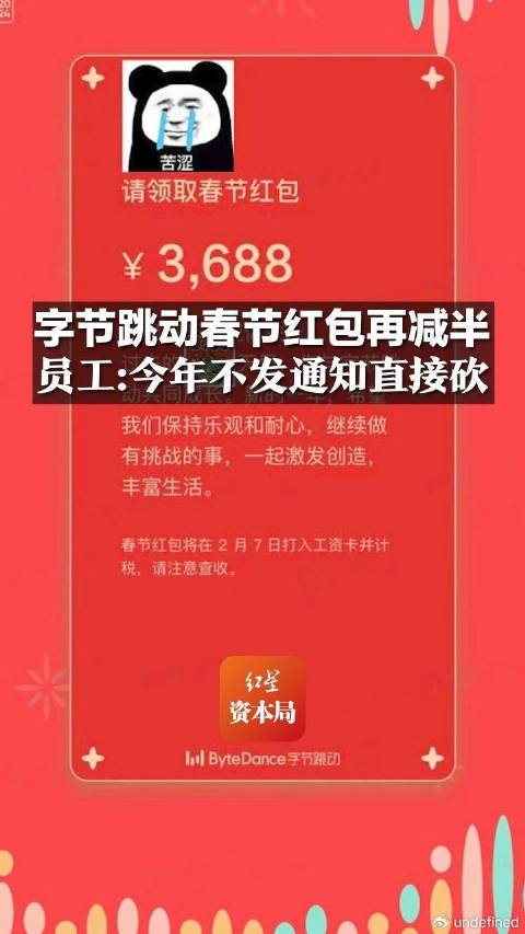 字节跳动宣布，从2026年起停发春节红包，这背后有何深意？