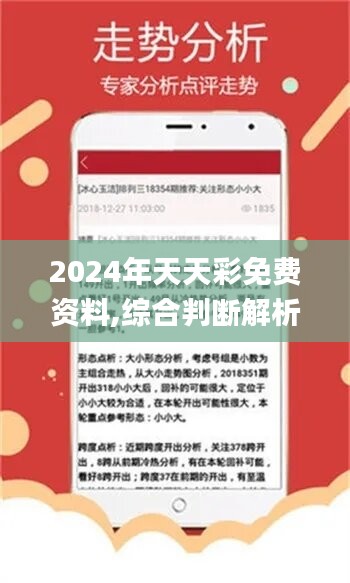 2024天天彩全年免费资料——胜利之路卢政委