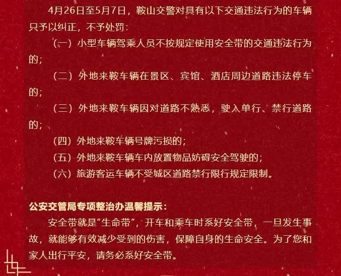 多地春节期间轻微交通违法不处罚，温暖归途的宽容政策