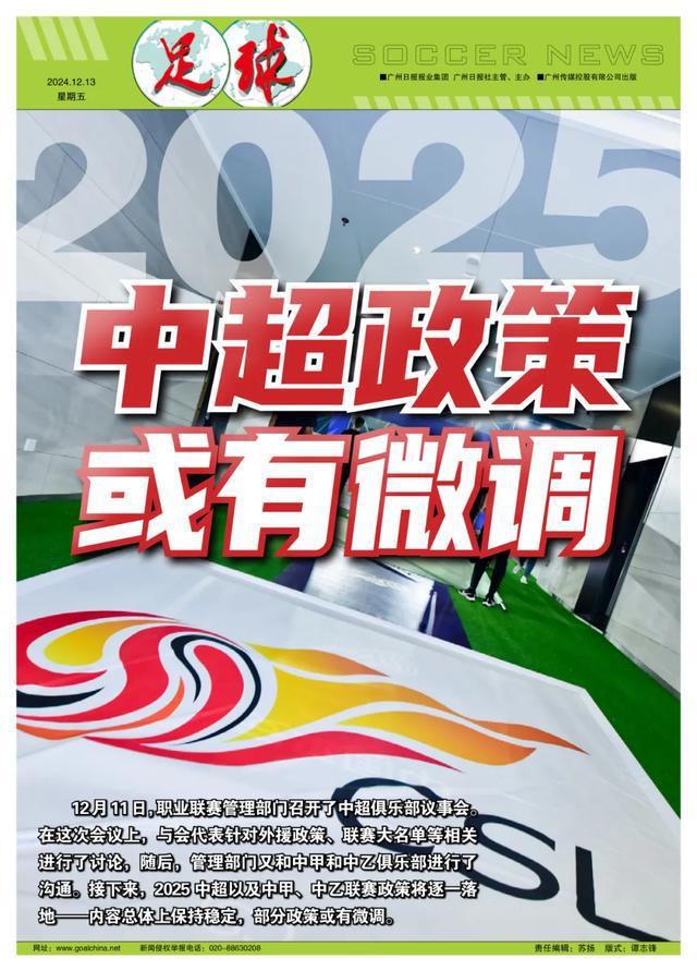 揭幕战在即，2025赛季中超联赛2月22日热血启幕